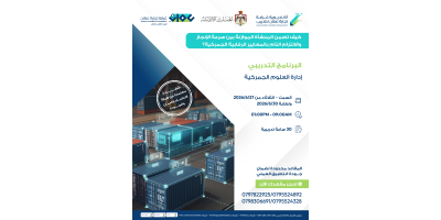 إدارة العلوم الجمركية